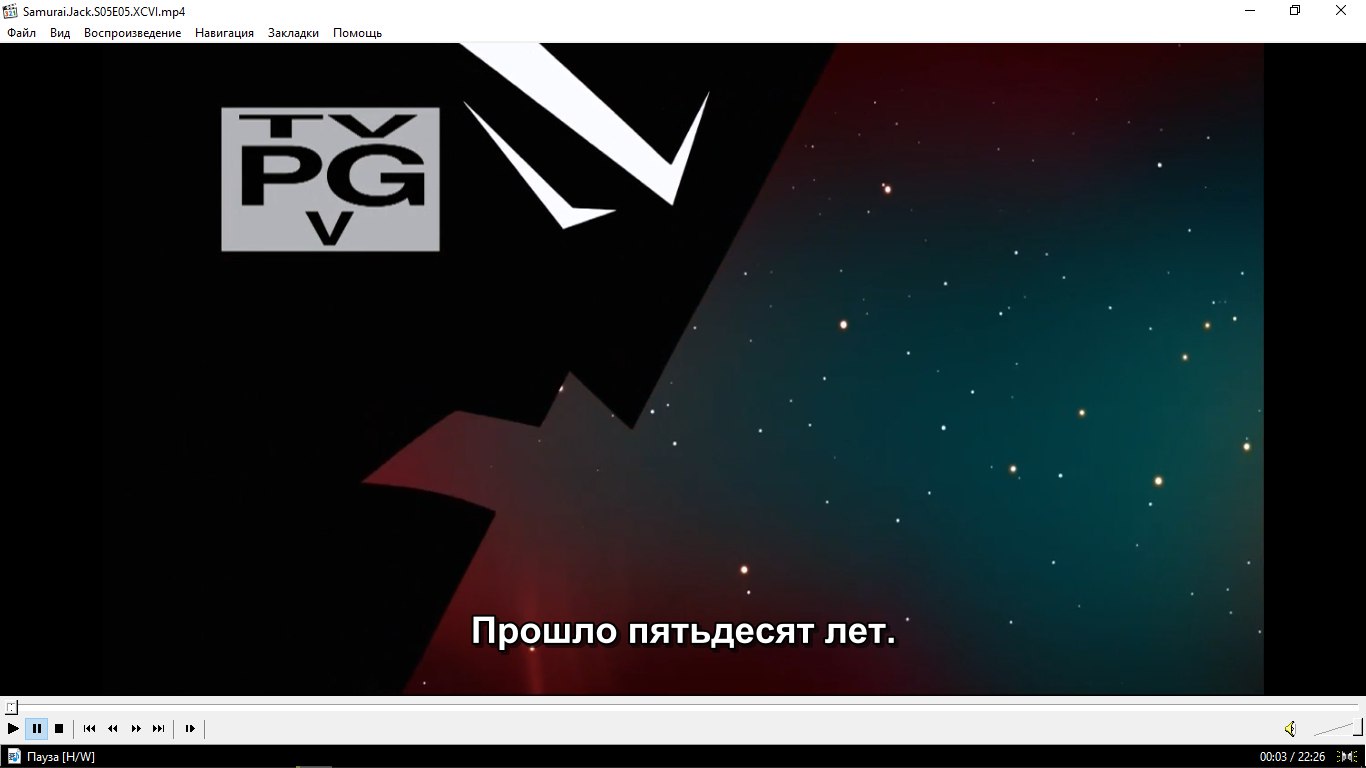 Многие люди почему-то не понимают, как врубать сабы, что удивительно.
Обычно достаточно того, чтобы файл видео и файл сабов лежали в одной папке и одинаково назывались. То есть, вы просто врубаете ви...