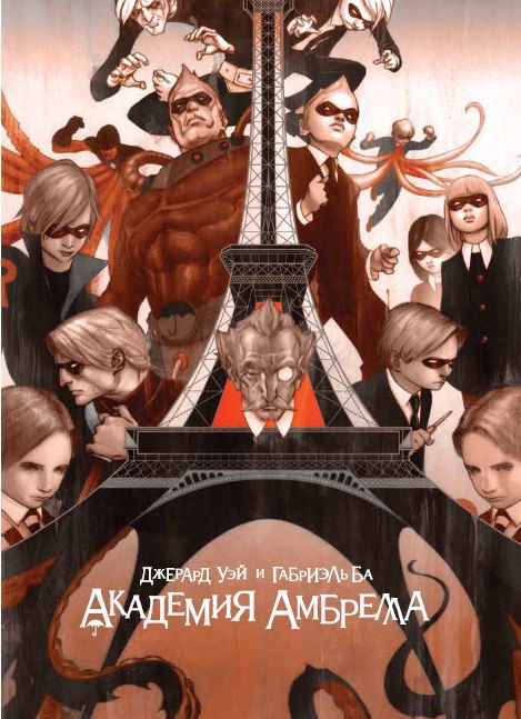 А в московский "Двадцать Восьмой" приехали следующие книги:
- Бэтмен: Убийственная Шутка
- Время Приключений (допечатка первых двух книг)
- Академия Амбрелла
- Ключи Локков Книга 1: Добро пожаловать...