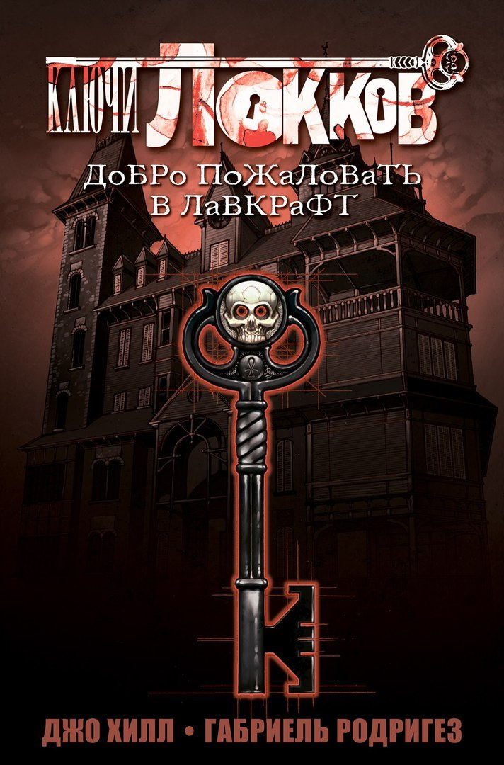 А в московский "Двадцать Восьмой" приехали следующие книги:
- Бэтмен: Убийственная Шутка
- Время Приключений (допечатка первых двух книг)
- Академия Амбрелла
- Ключи Локков Книга 1: Добро пожаловать...